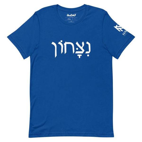 Mavrix Victory (Hebrew) T-Shirt (4 colors)